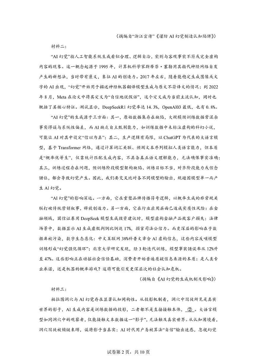 2025-2026学年云南省曲靖市宣威市第五中学高三上学期期末考试语文（含答案）试卷第2页