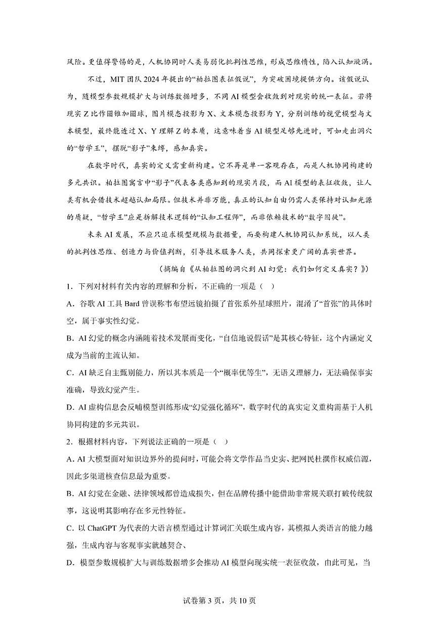 2025-2026学年云南省曲靖市宣威市第五中学高三上学期期末考试语文（含答案）试卷第3页