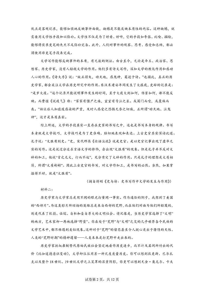 2025-2026学年云南省曲靖市宣威市第一中学高三上学期期末考试语文（含答案）试卷第2页