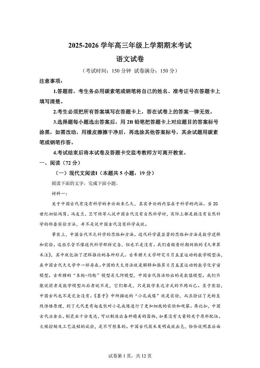 2025-2026学年云南省迪庆藏族自治州民族中学高三上学期期末考试语文（含答案）试卷第1页
