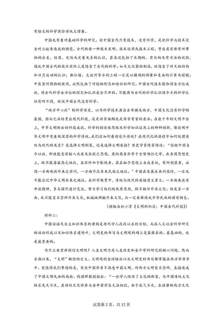 2025-2026学年云南省迪庆藏族自治州民族中学高三上学期期末考试语文（含答案）试卷第2页