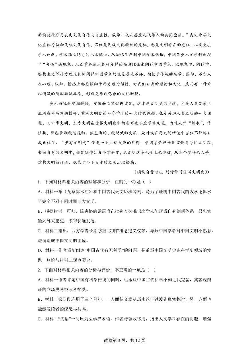 2025-2026学年云南省迪庆藏族自治州民族中学高三上学期期末考试语文（含答案）试卷第3页