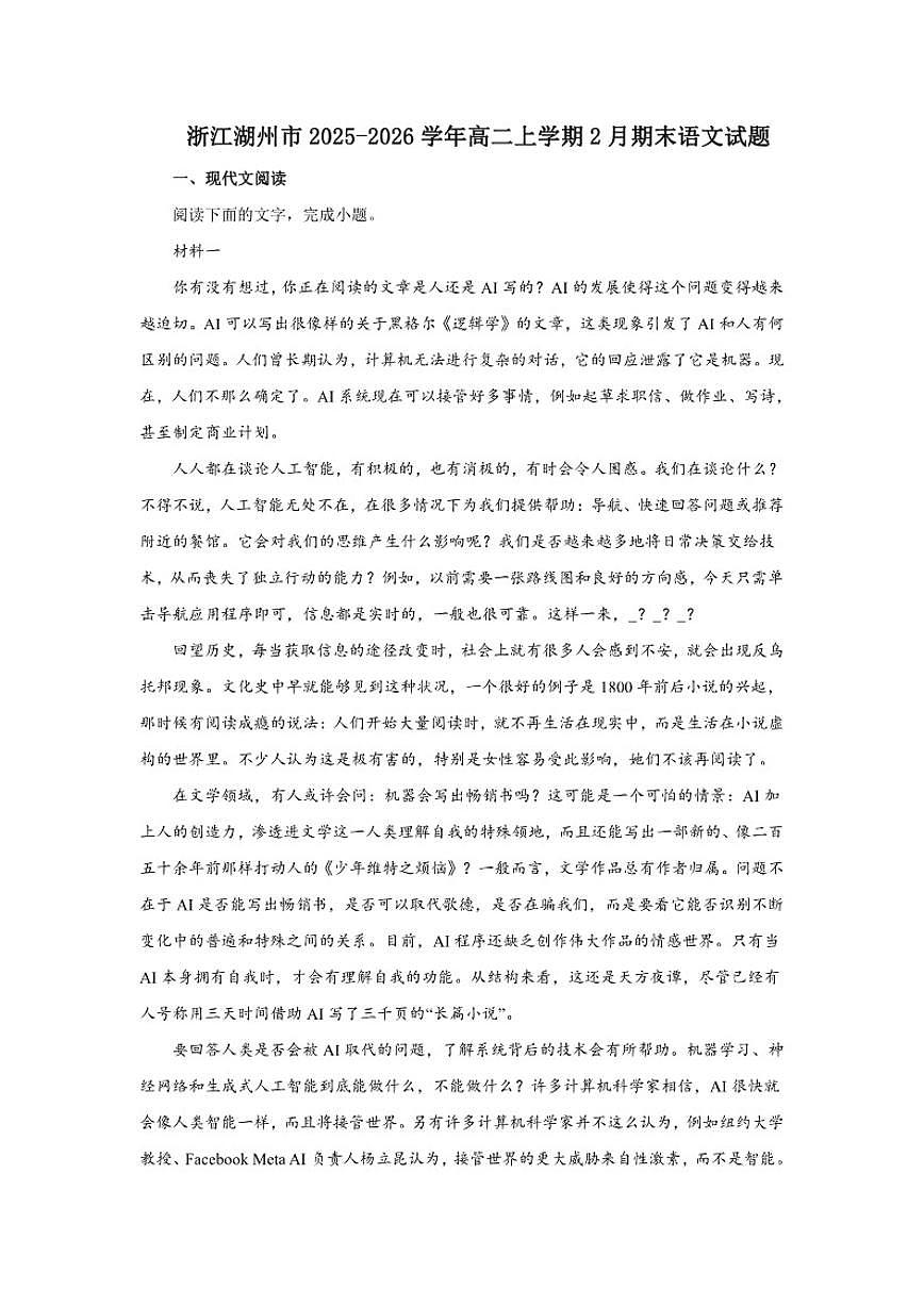 2025-2026学年浙江湖州市高二上学期2月期末语文试题（含答案）第1页