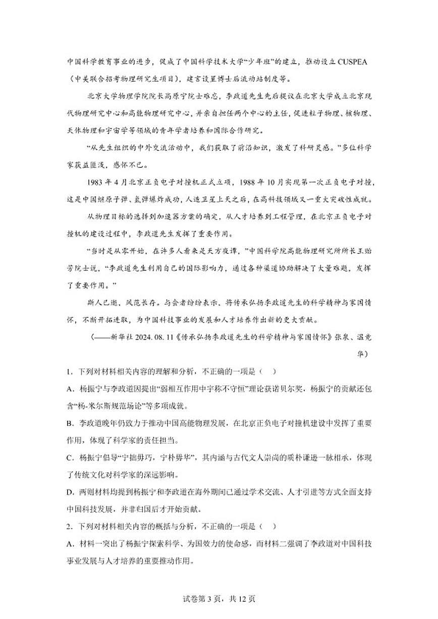 2025-2026学年云南省迪庆藏族自治州民族中学高二上学期期末考试语文（含答案）试卷 (1)第3页