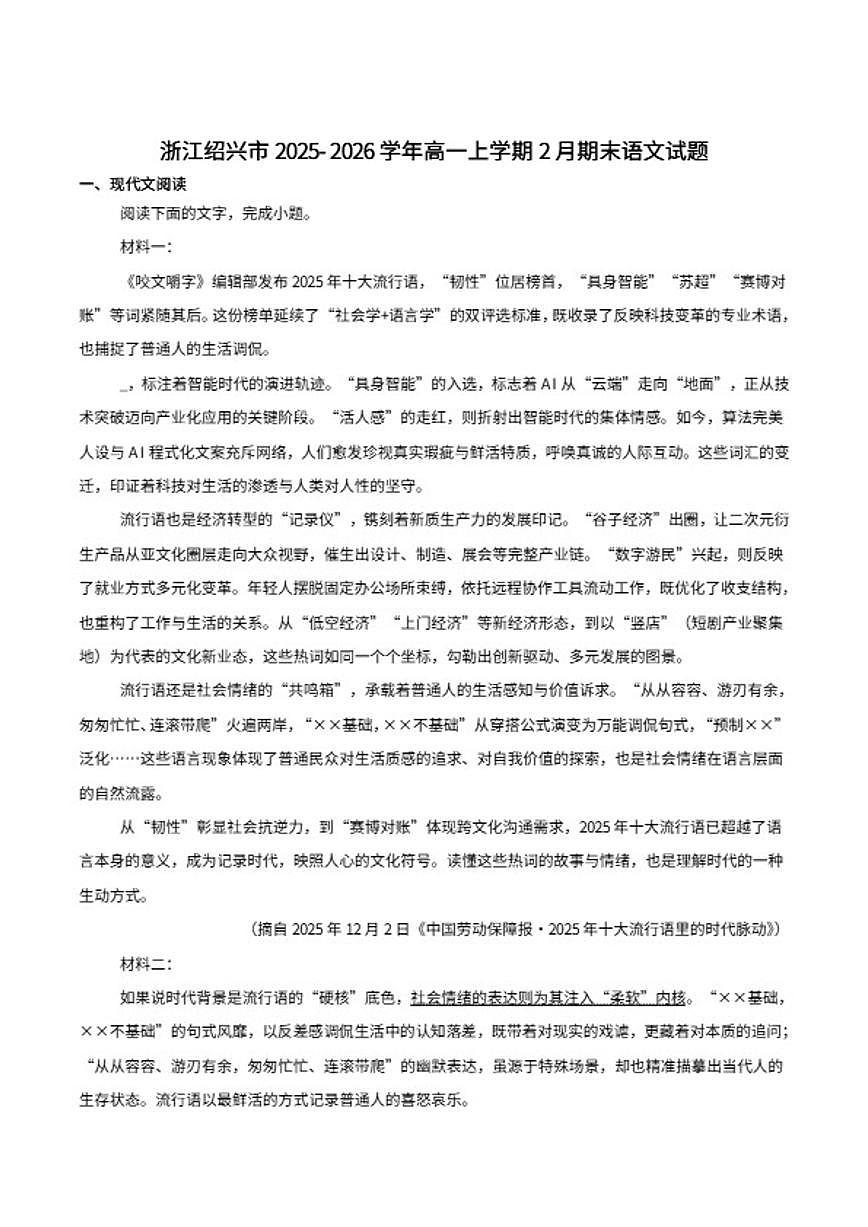 2025-2026学年浙江省绍兴市高一上学期期末调测语文（含答案）试卷第1页