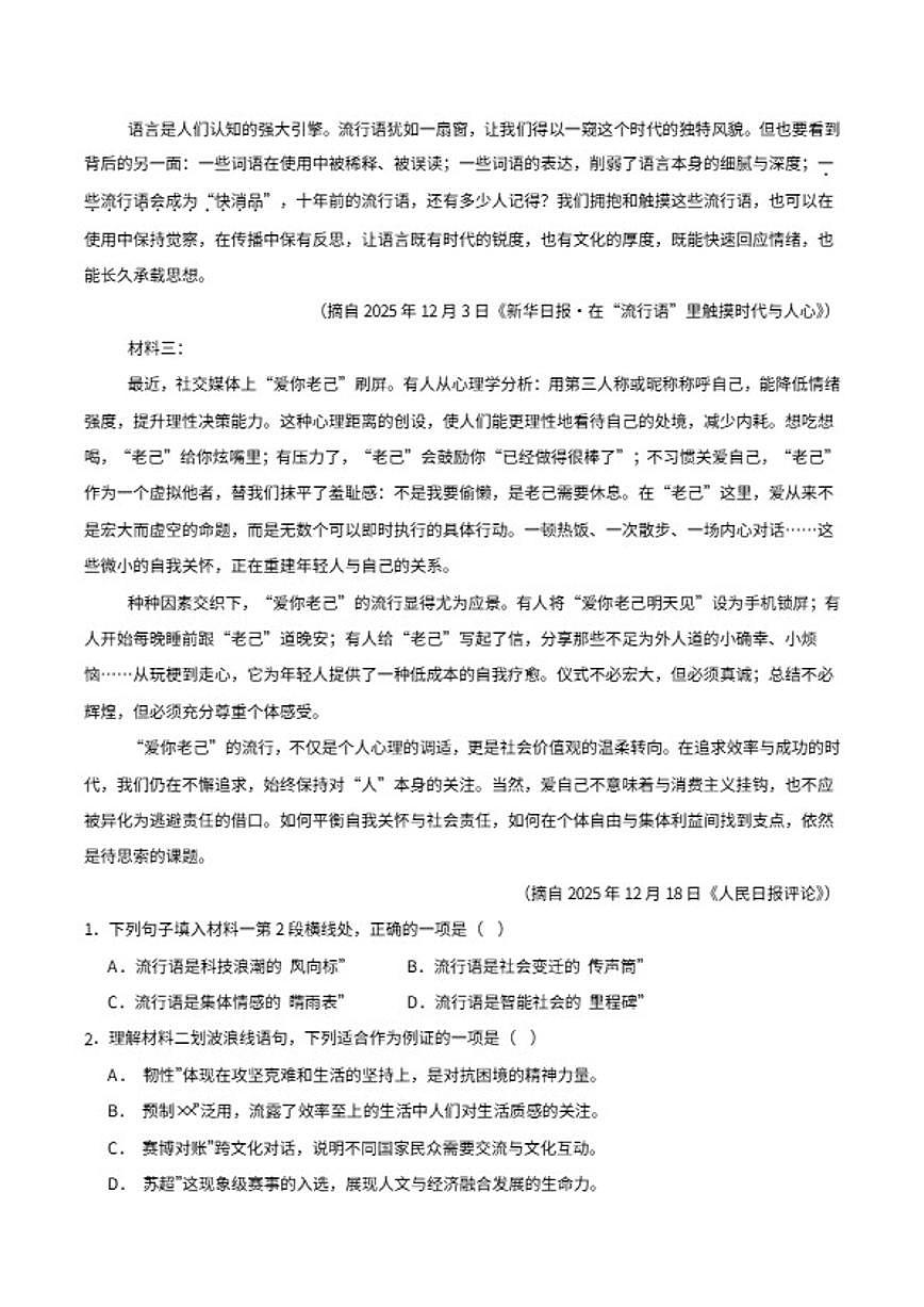 2025-2026学年浙江省绍兴市高一上学期期末调测语文（含答案）试卷第2页