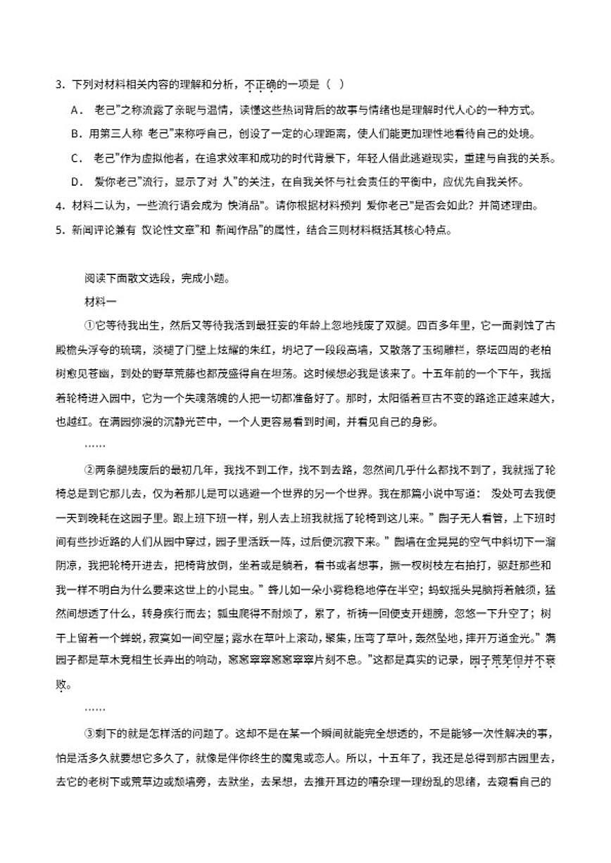 2025-2026学年浙江省绍兴市高一上学期期末调测语文（含答案）试卷第3页