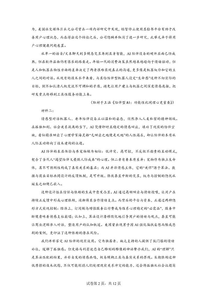 江苏省新基地学校2026届高三上期末第一次质量监测语文试题（含答案）第2页