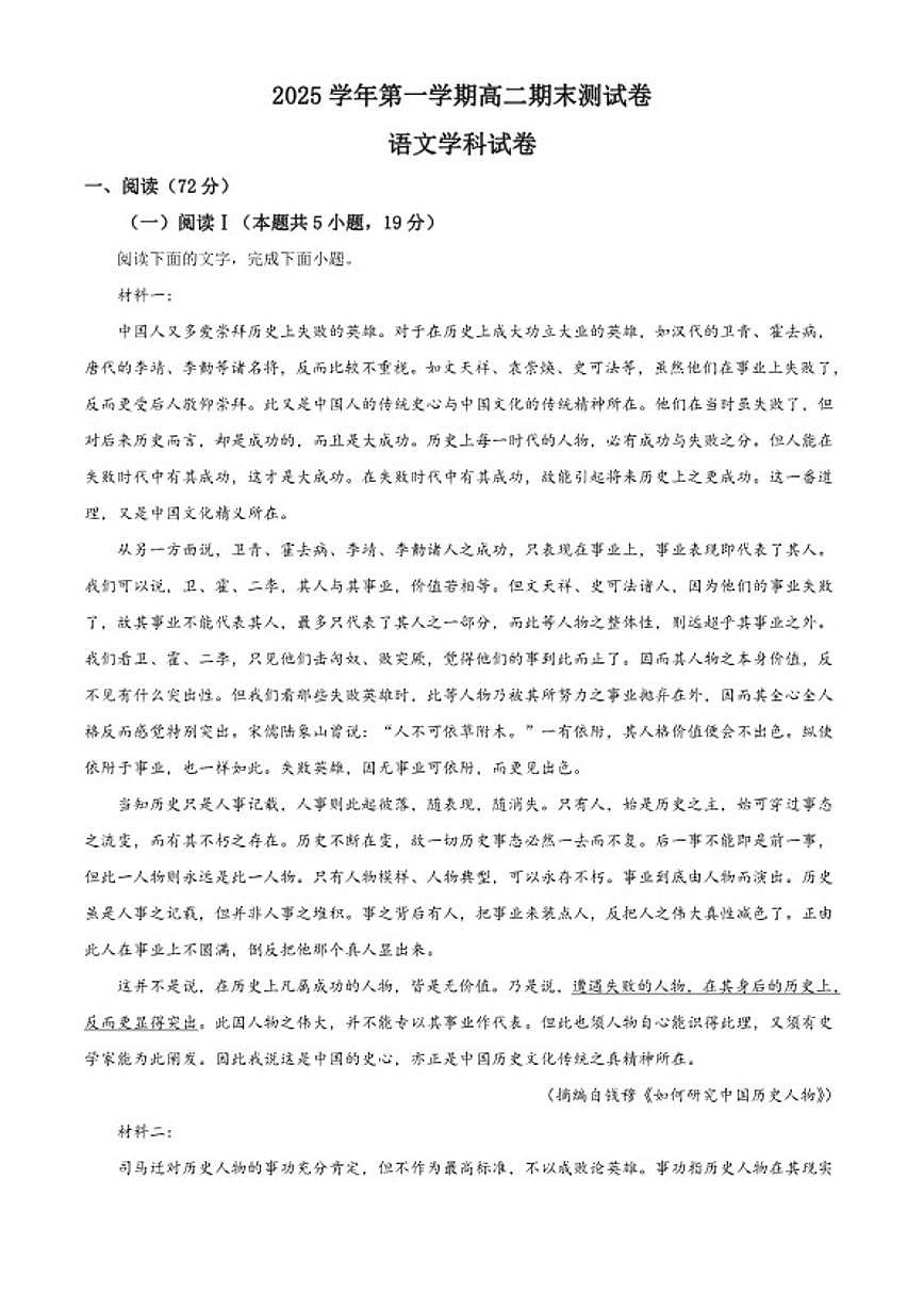 2025-2026学年浙江省宁波市慈溪市高二上学期1月期末考试语文试题（无答案）第1页