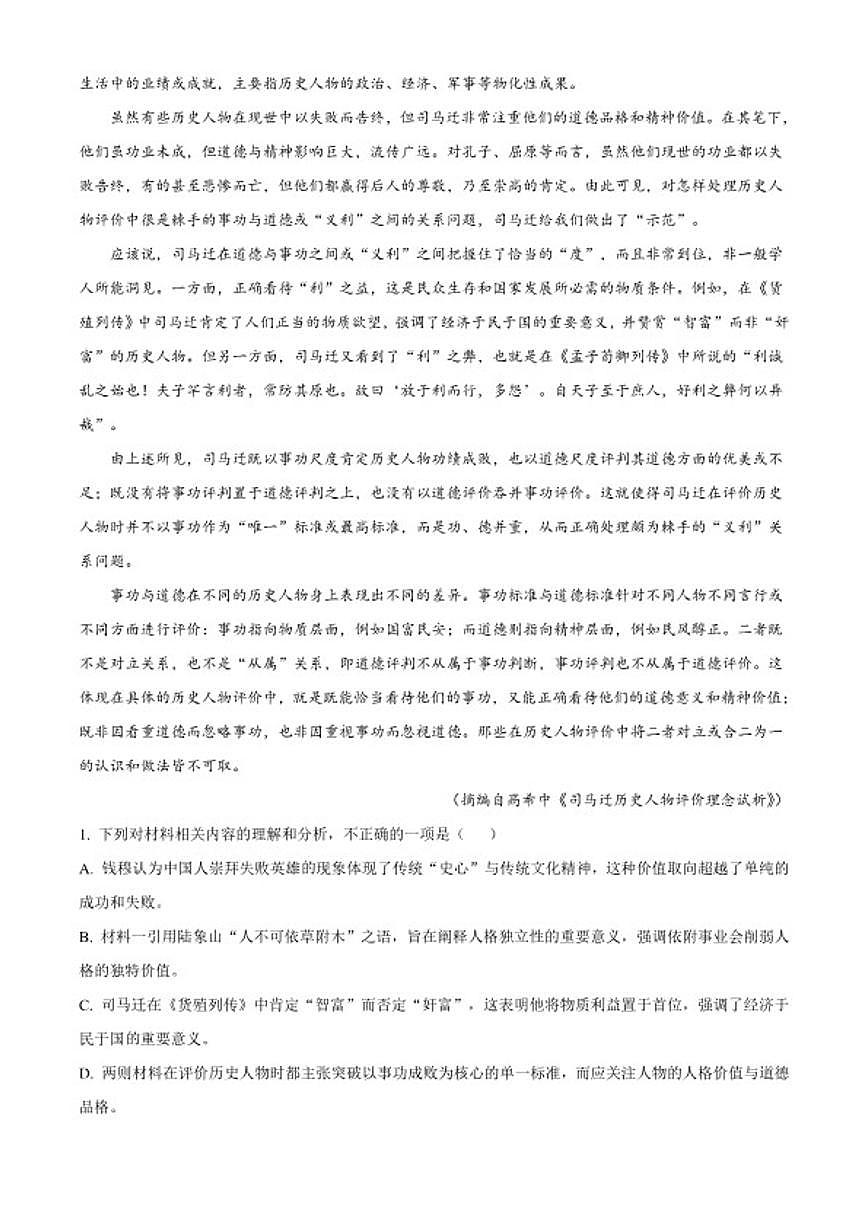 2025-2026学年浙江省宁波市慈溪市高二上学期1月期末考试语文试题（无答案）第2页