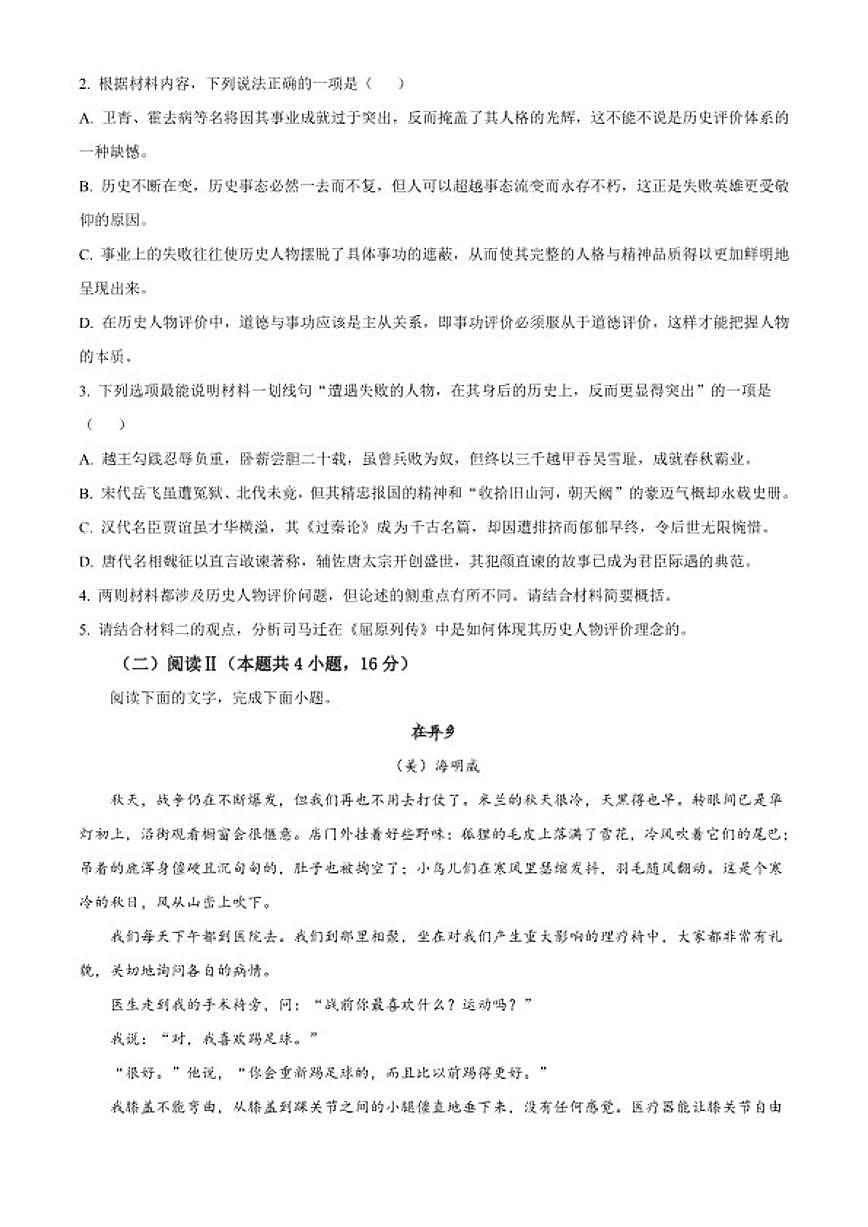 2025-2026学年浙江省宁波市慈溪市高二上学期1月期末考试语文试题（无答案）第3页