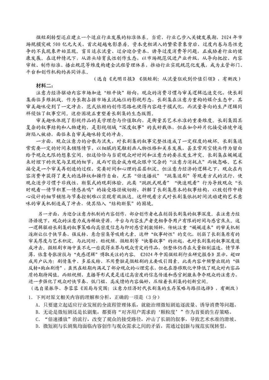 浙江省名校新高考研究联盟2026届高三上第二次联考语文（含答案）试卷第2页
