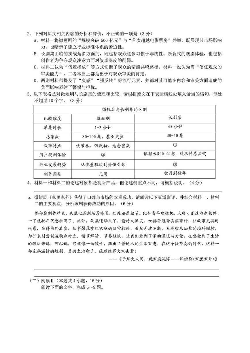 浙江省名校新高考研究联盟2026届高三上第二次联考语文（含答案）试卷第3页