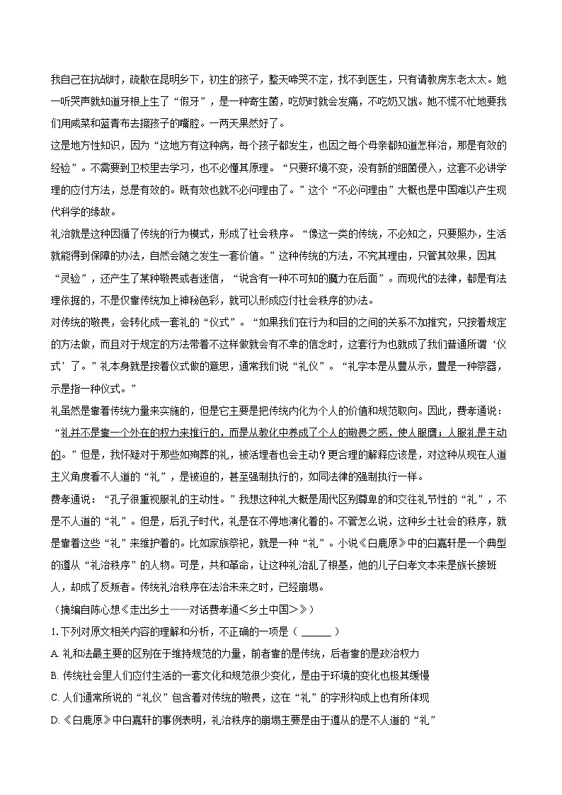 云南省2026年高三高考模拟语文试卷（一）第2页