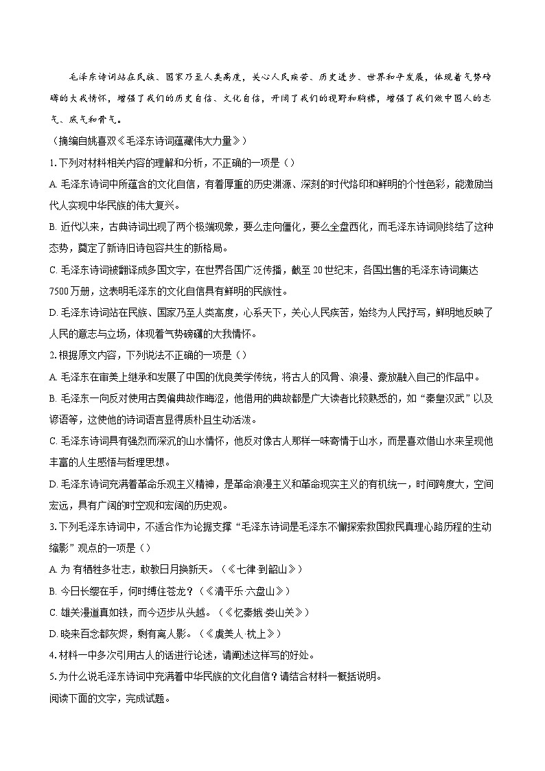 浙江省金华市2025-2026学年高一上学期期末模拟语文试题第3页