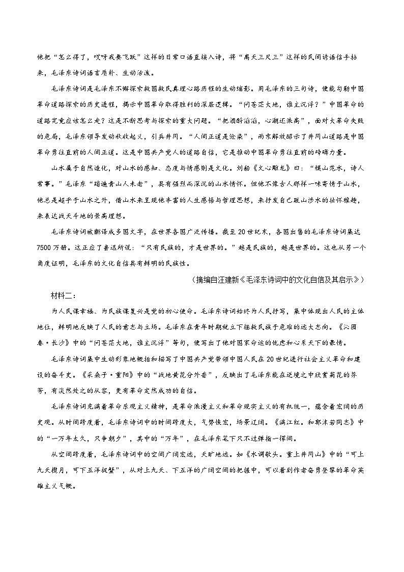 浙江省金华市2025-2026学年高一上学期期末模拟语文试题第2页