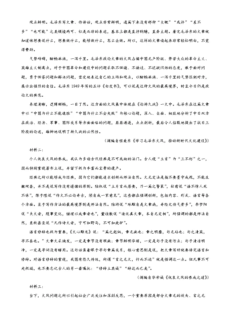 湖南省岳阳市2025-2026学年度高一上学期期末练习语文试卷 Word版无答案第2页