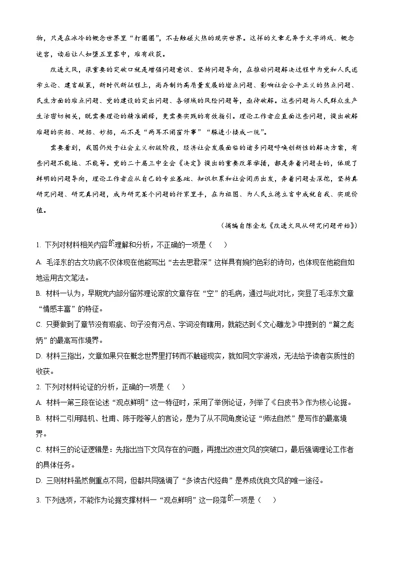 湖南省岳阳市2025-2026学年度高一上学期期末练习语文试卷 Word版无答案第3页