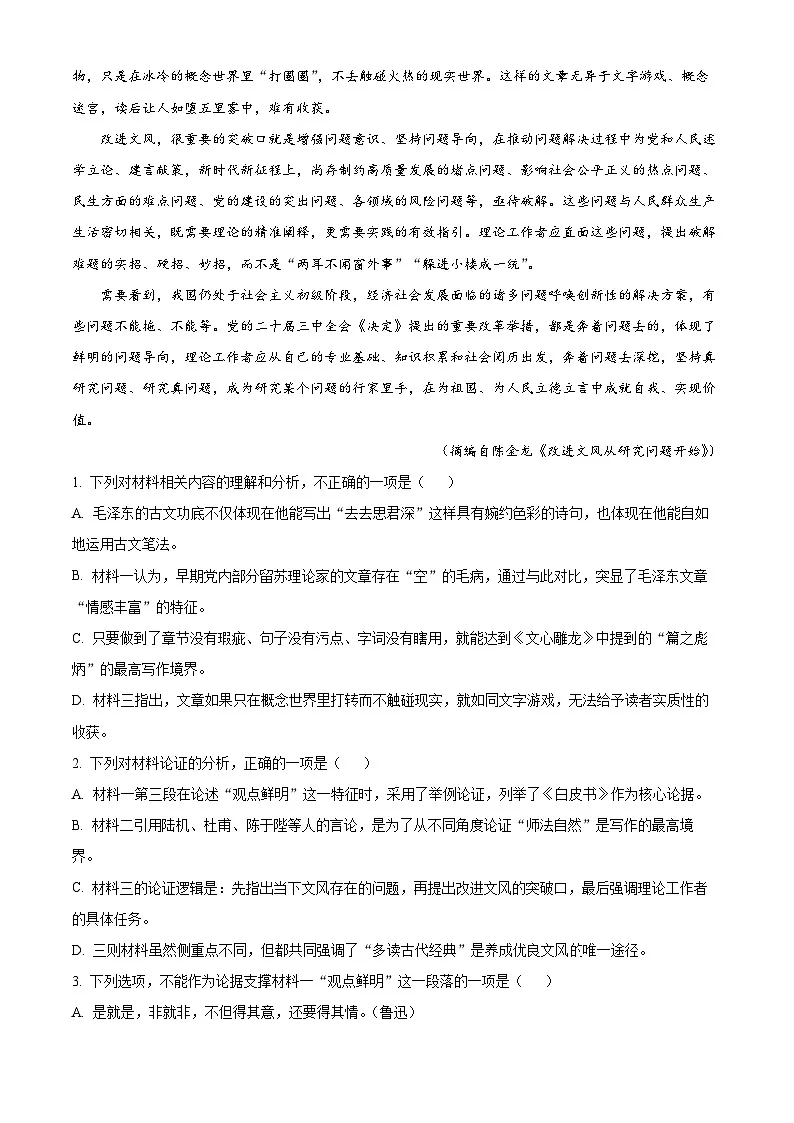 湖南省岳阳市2025-2026学年度高一上学期期末练习语文试卷 Word版含解析第3页