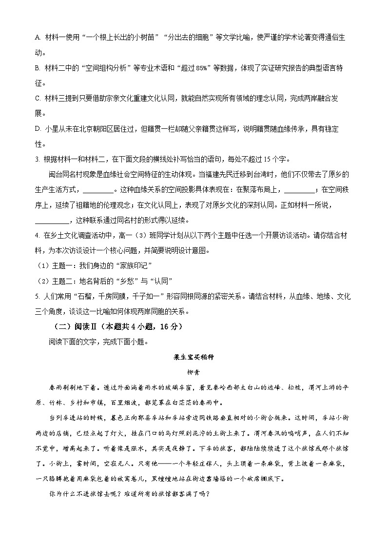 湖南郴州市2025-2026学年高一上学期期末教学质量监测语文试卷  Word版无答案第3页