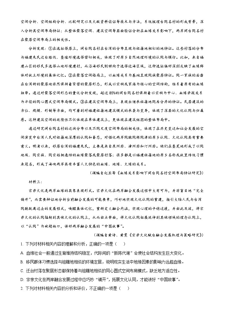 湖南郴州市2025-2026学年高一上学期期末教学质量监测语文试卷  Word版含解析第2页