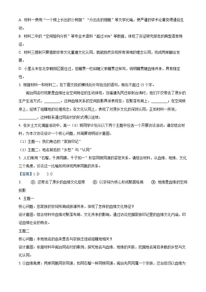 湖南郴州市2025-2026学年高一上学期期末教学质量监测语文试卷  Word版含解析第3页