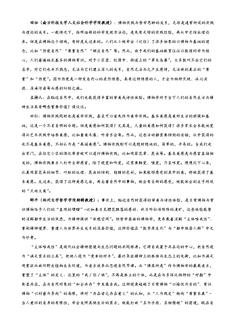 2026届湖南省衡阳市高三一模语文试题  Word版含解析第2页