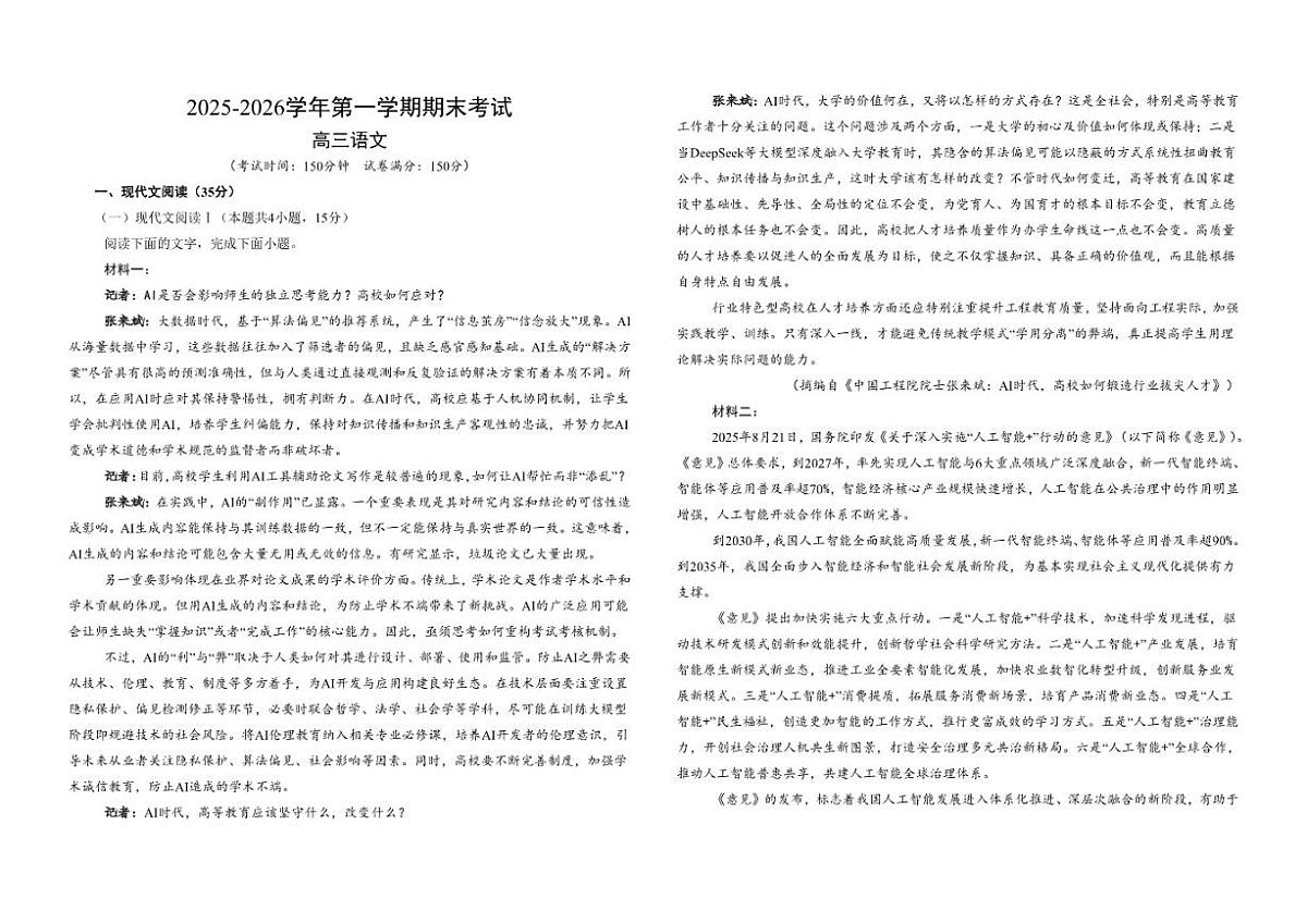 2025-2026学年河北省张家口市第二中学高三上学期1月期末考试语文试题（含答案）第1页