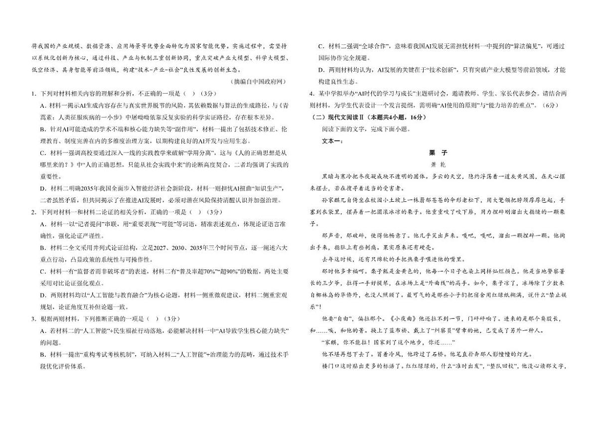 2025-2026学年河北省张家口市第二中学高三上学期1月期末考试语文试题（含答案）第2页