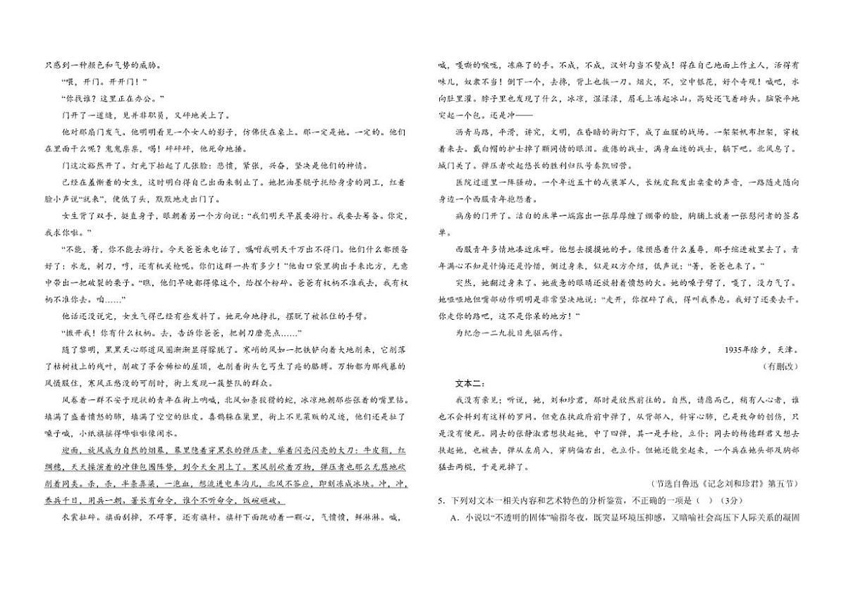 2025-2026学年河北省张家口市第二中学高三上学期1月期末考试语文试题（含答案）第3页