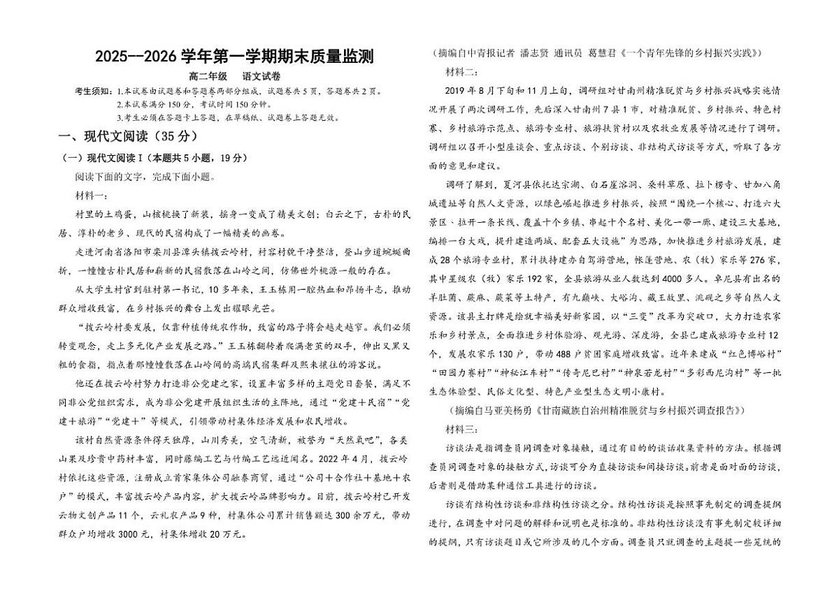 2025-2026学年新疆喀什地区疏勒县高二上学期期末语文试卷（含答案）第1页