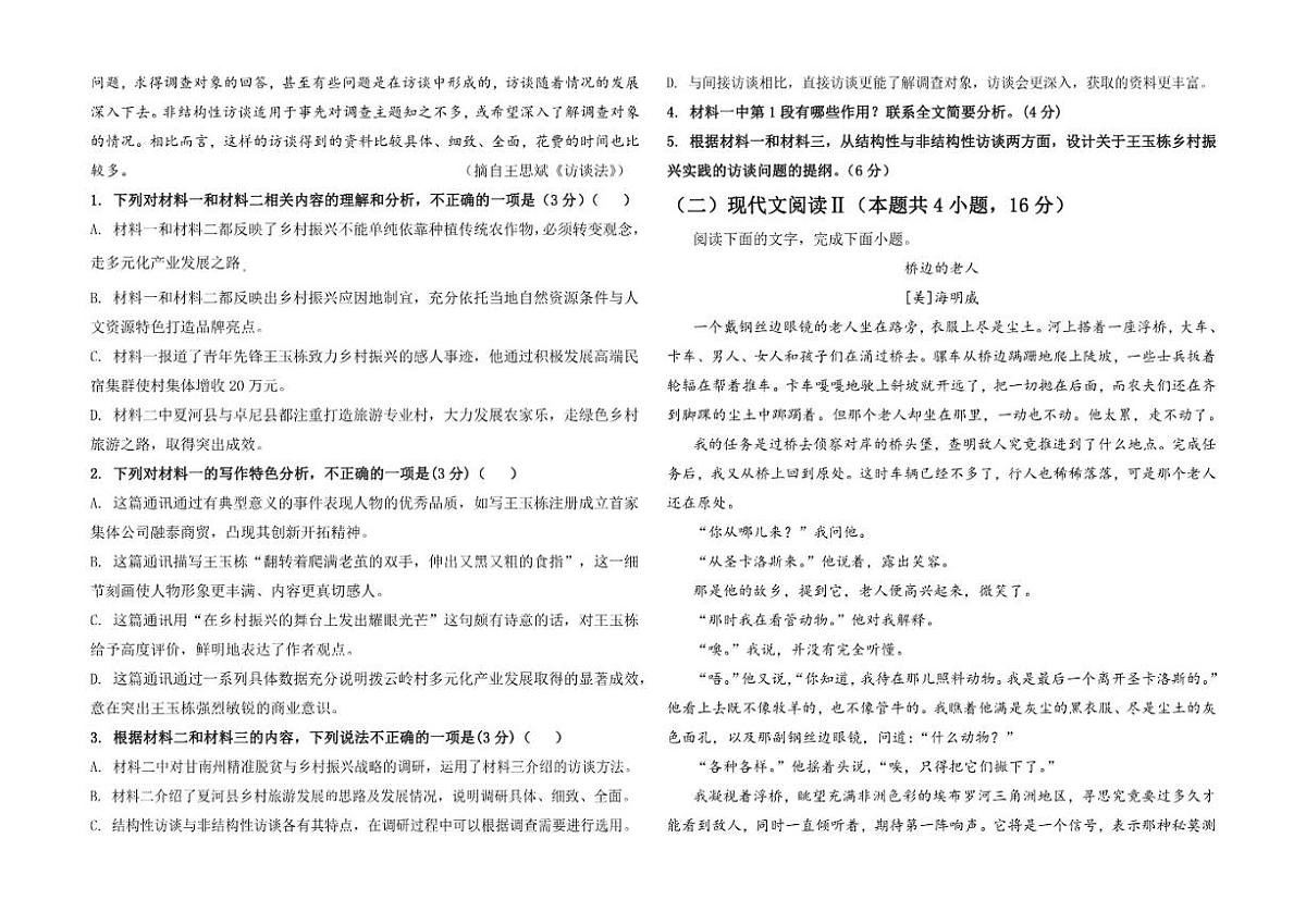 2025-2026学年新疆喀什地区疏勒县高二上学期期末语文试卷（含答案）第2页