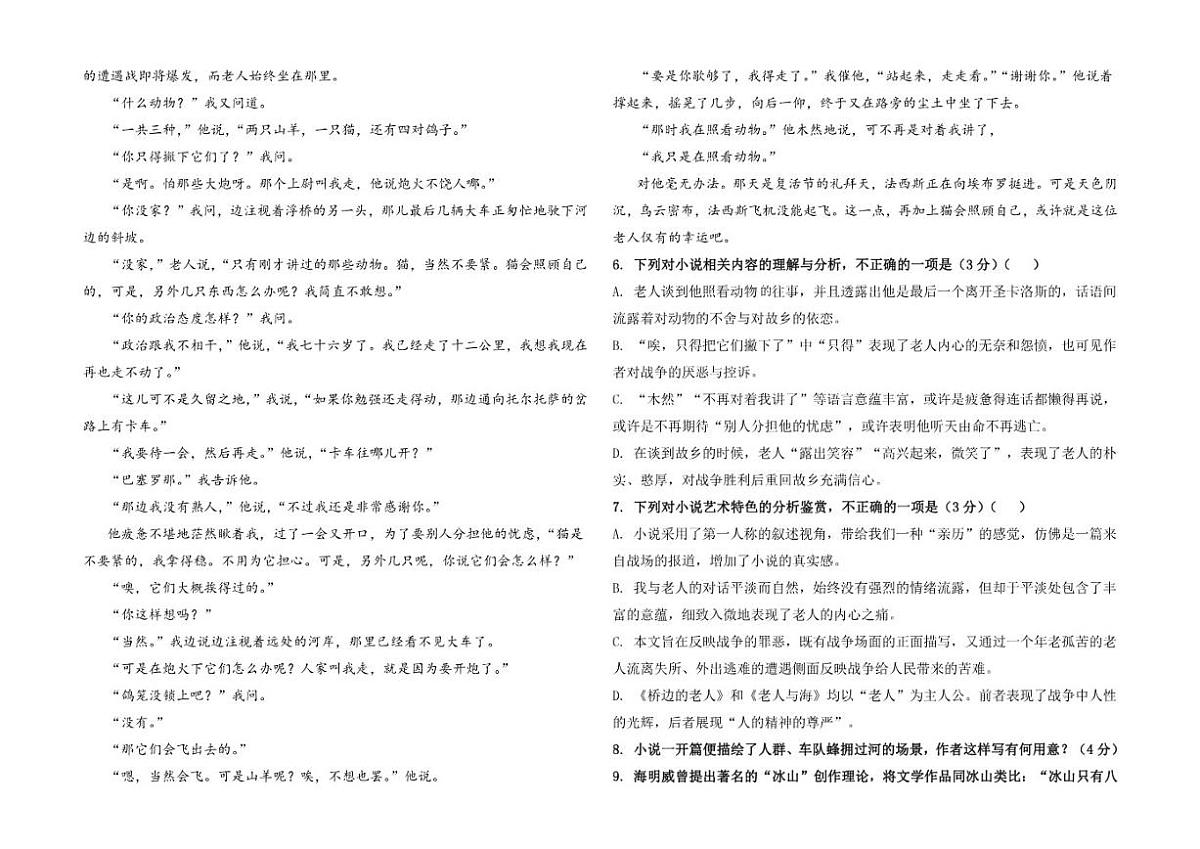 2025-2026学年新疆喀什地区疏勒县高二上学期期末语文试卷（含答案）第3页