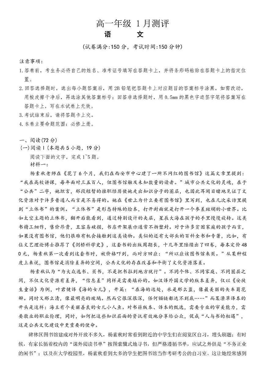 2025-2026年河南省漯河市高一上学期期末语文试卷（含答案）第1页