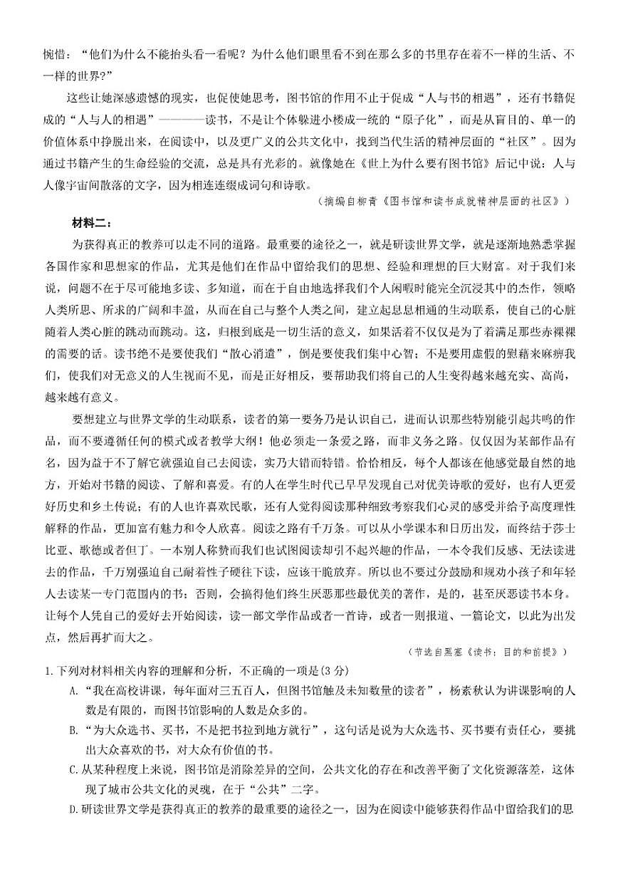 2025-2026年河南省漯河市高一上学期期末语文试卷（含答案）第2页