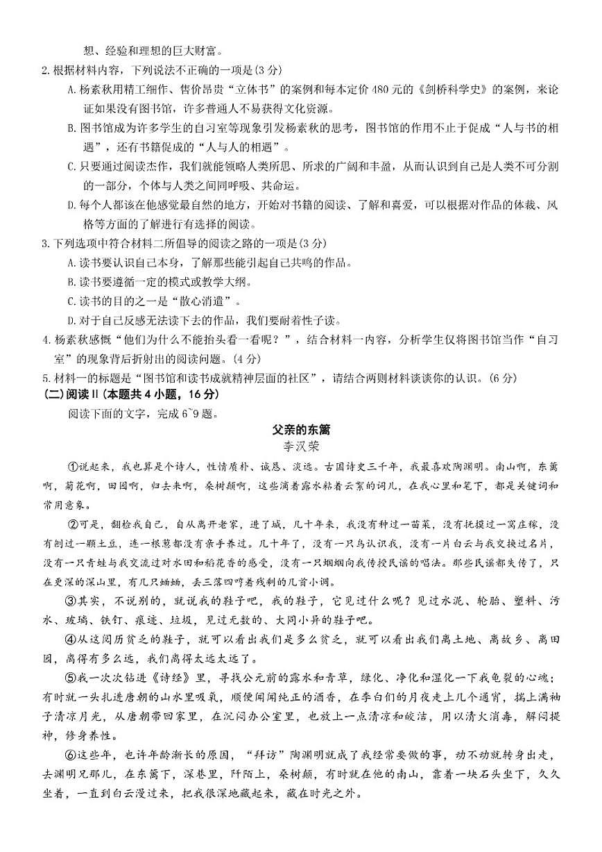 2025-2026年河南省漯河市高一上学期期末语文试卷（含答案）第3页