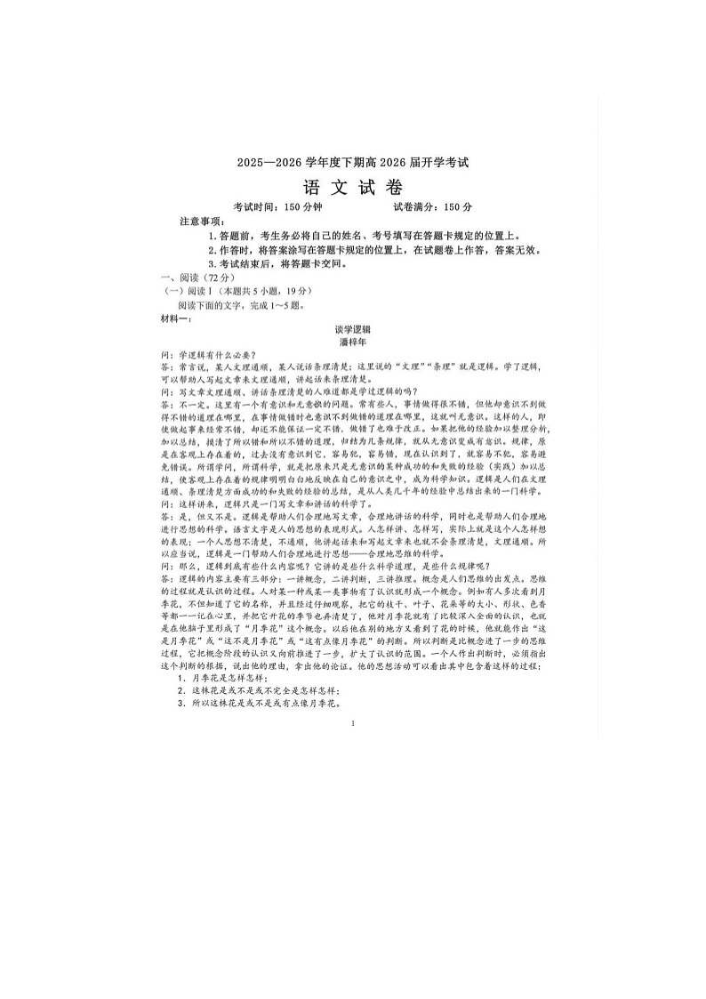 成都市第七中学2025-2026学高三下学期开学考语文卷含答案第1页