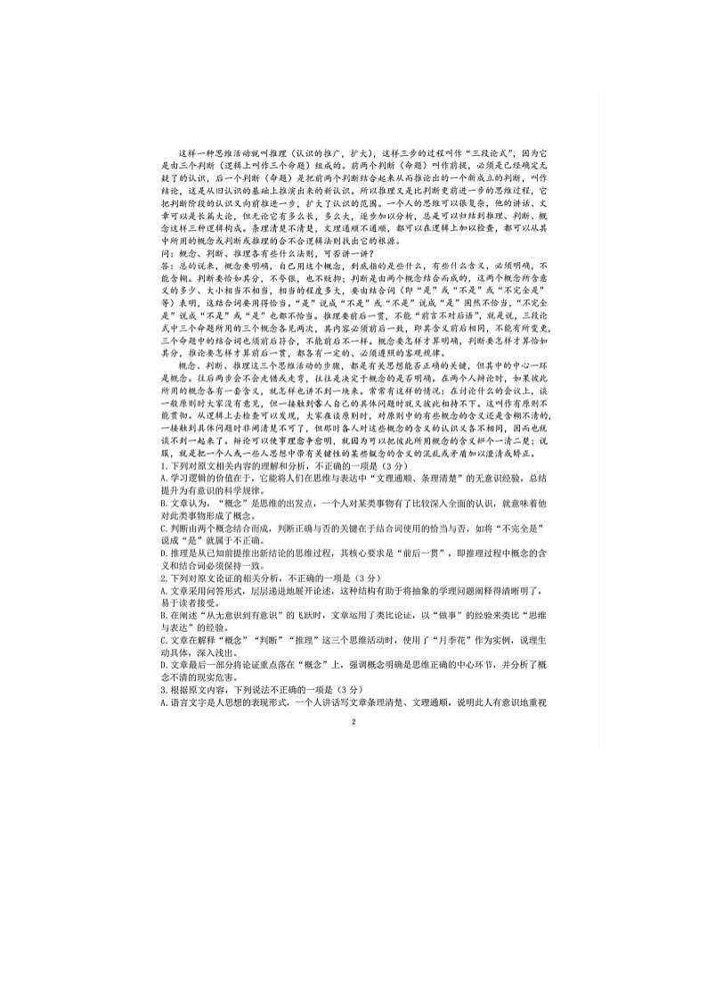 成都市第七中学2025-2026学高三下学期开学考语文卷含答案第2页