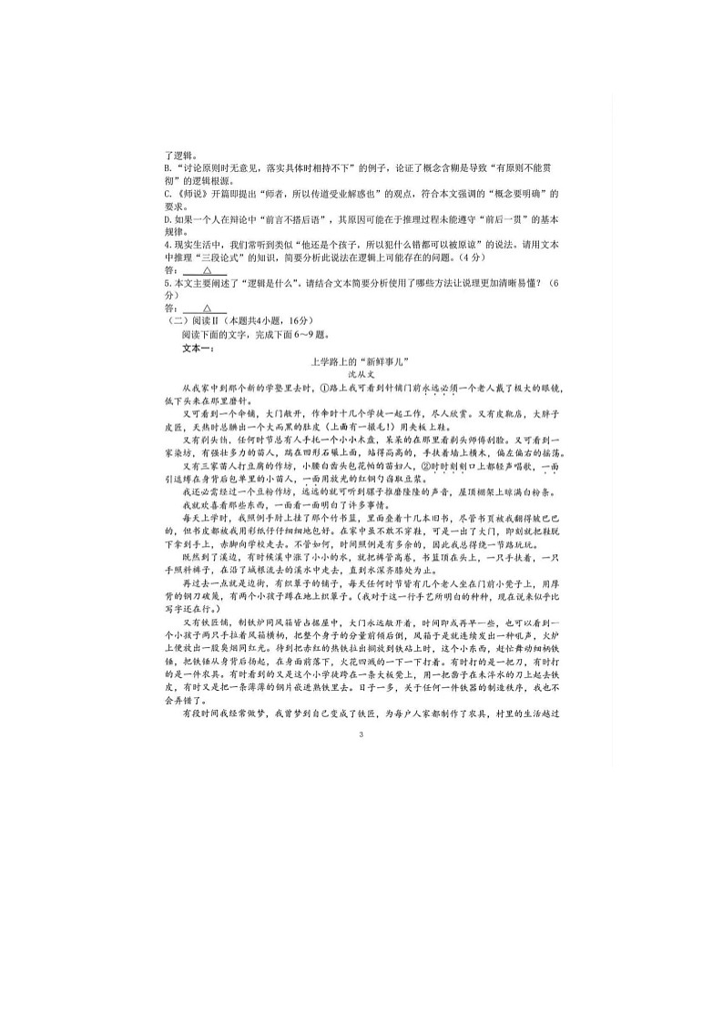 成都市第七中学2025-2026学高三下学期开学考语文卷含答案第3页