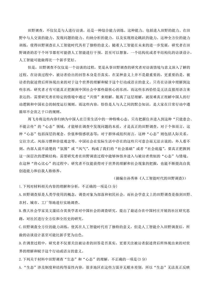 语文-贵州省贵阳市2026年高三年级2月适应性考试试卷及答案（一）第2页