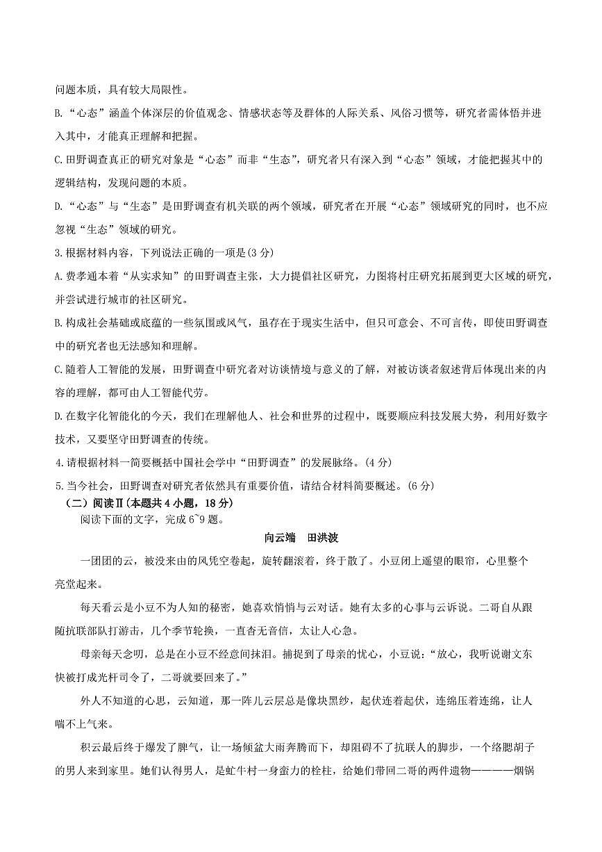 语文-贵州省贵阳市2026年高三年级2月适应性考试试卷及答案（一）第3页