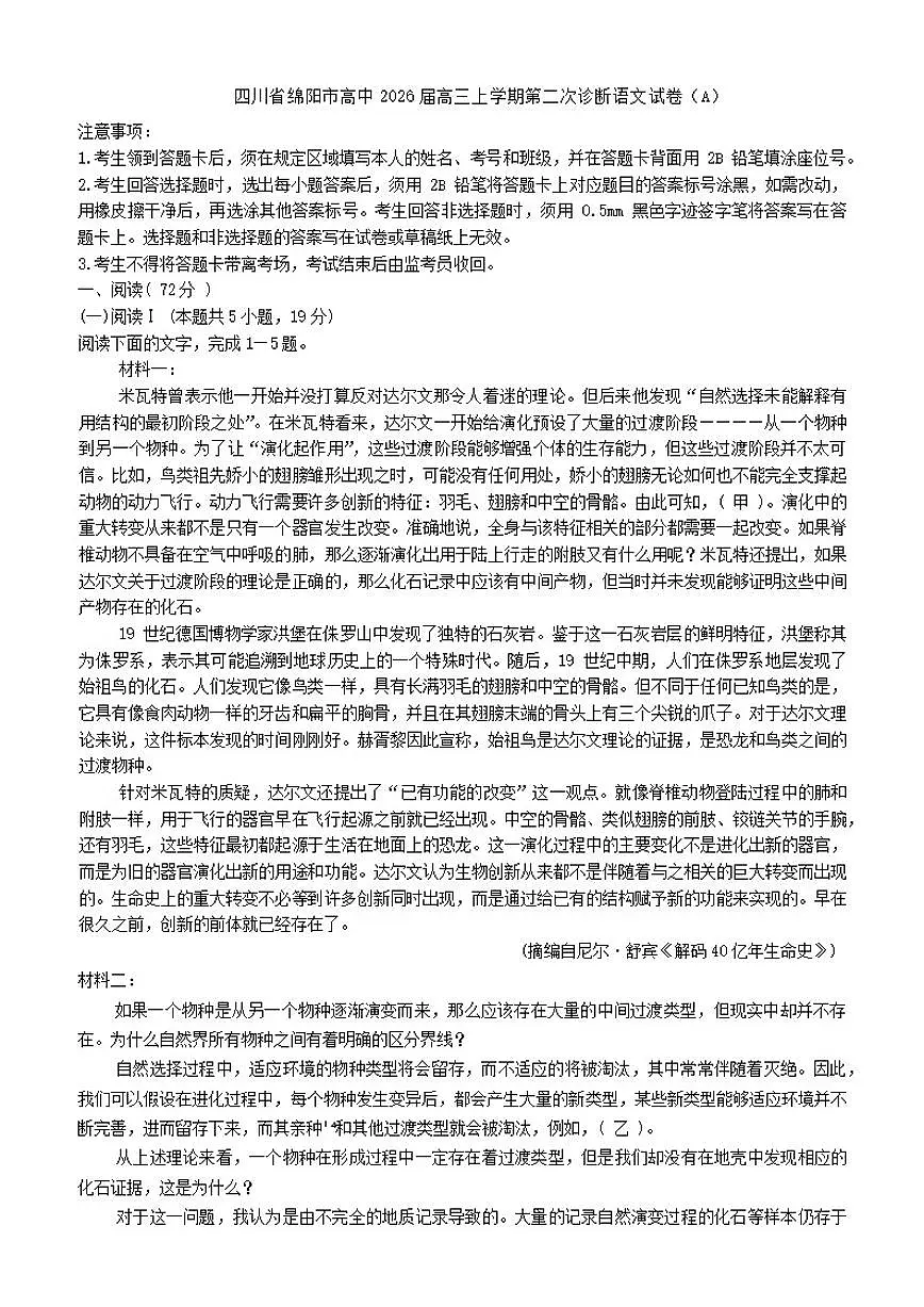 2026届四川省绵阳市高中高三上学期第二次诊断语文（A）试卷（含答案）第1页