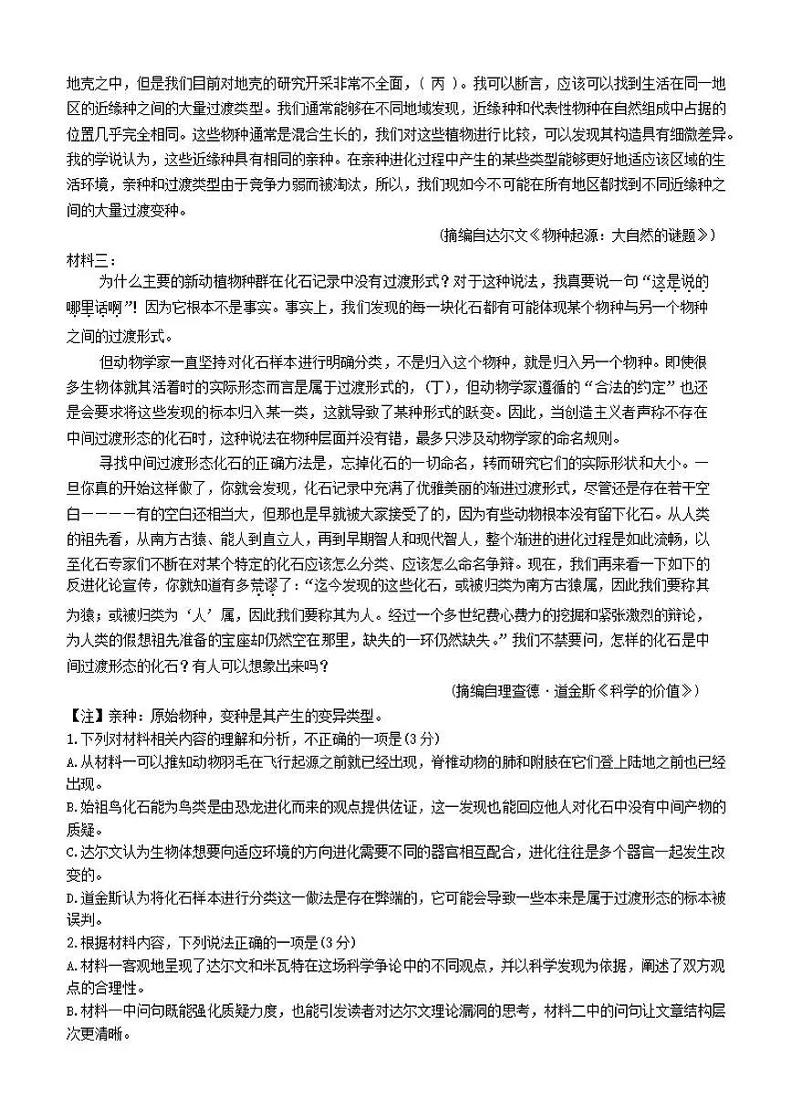 2026届四川省绵阳市高中高三上学期第二次诊断语文（A）试卷（含答案）第2页