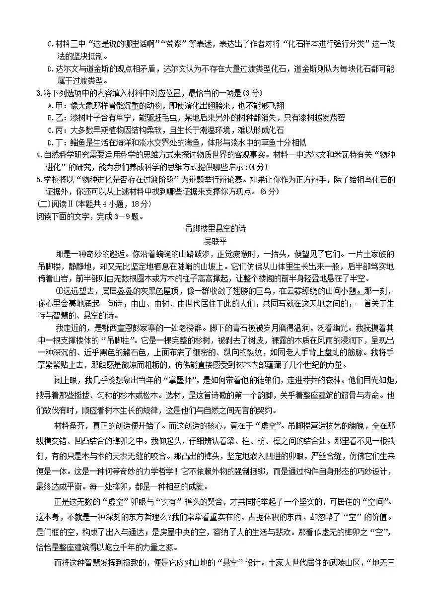 2026届四川省绵阳市高中高三上学期第二次诊断语文（A）试卷（含答案）第3页