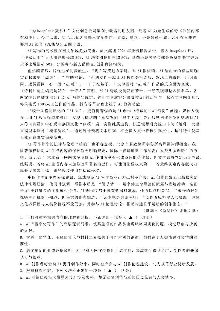 2026届四川省遂宁市高三一诊考试语文试题（含答案）第2页