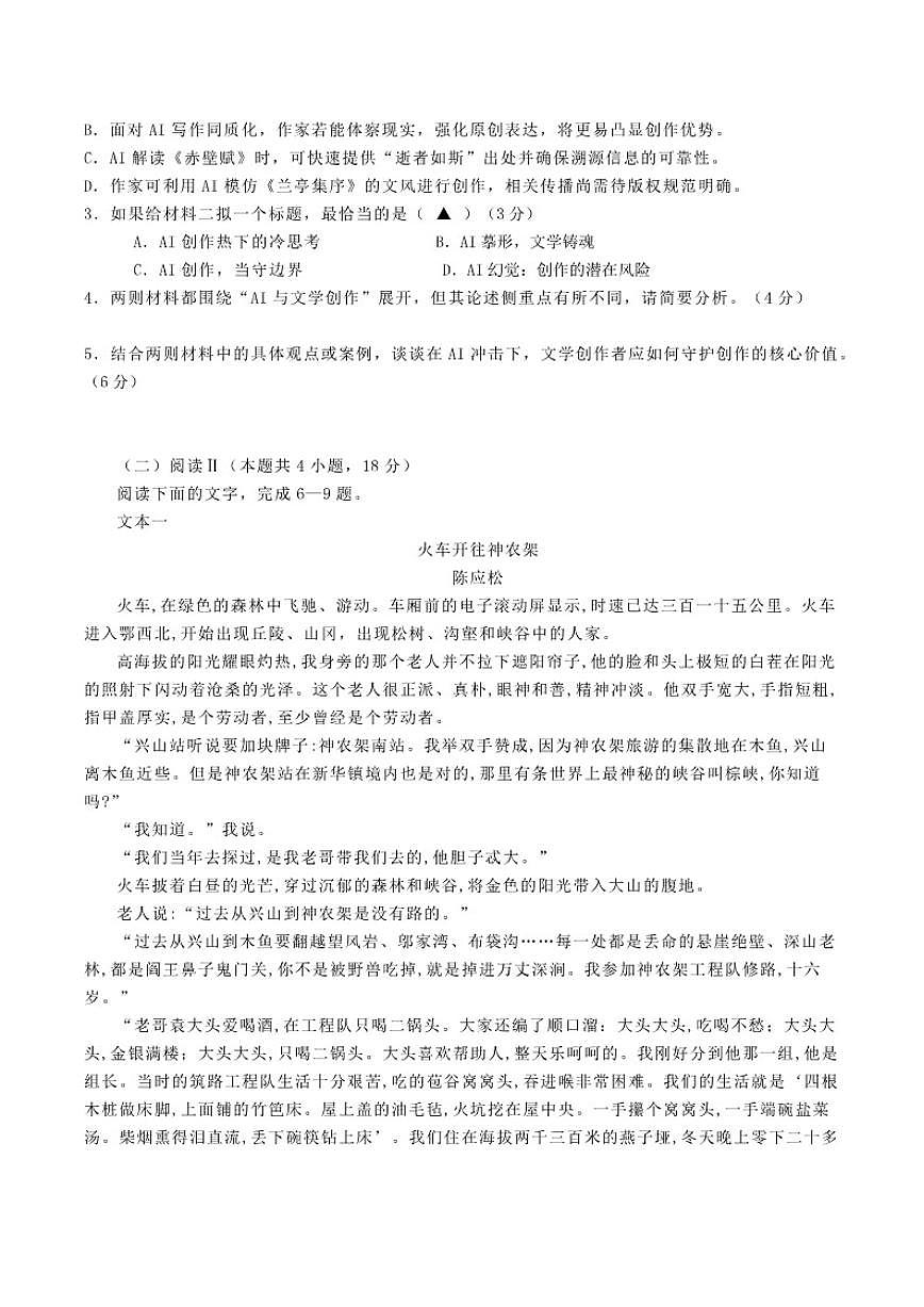 2026届四川省遂宁市高三一诊考试语文试题（含答案）第3页