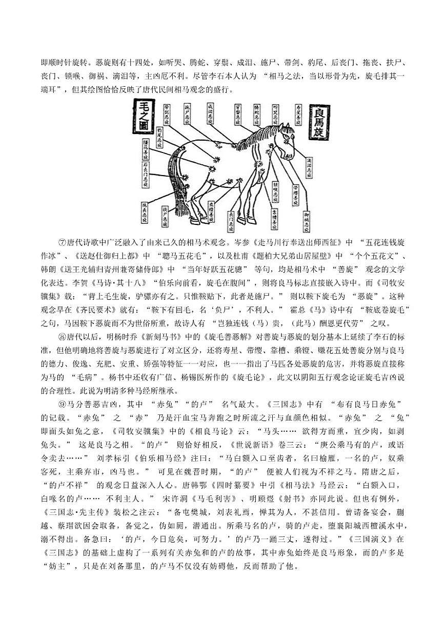 2026届四川省绵阳市高中高三上学期第二次诊断语文（b）试卷（含答案）第2页