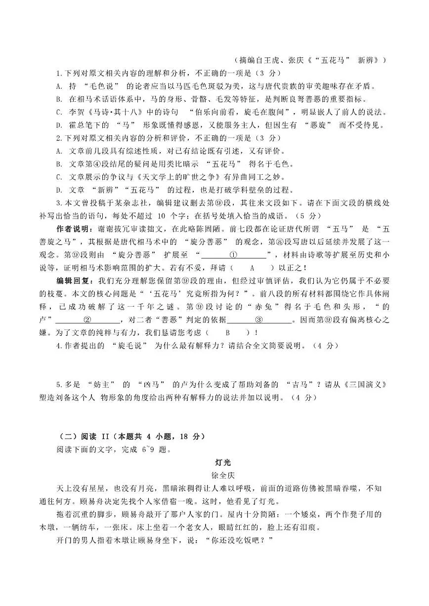 2026届四川省绵阳市高中高三上学期第二次诊断语文（b）试卷（含答案）第3页