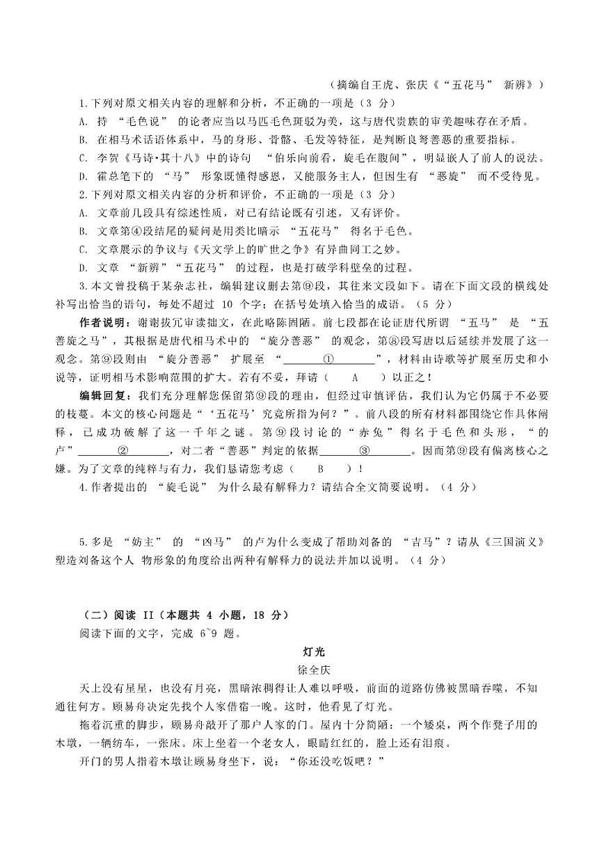 2026届四川省绵阳市高中高三上学期第二次诊断语文（b）试卷（含答案）第3页