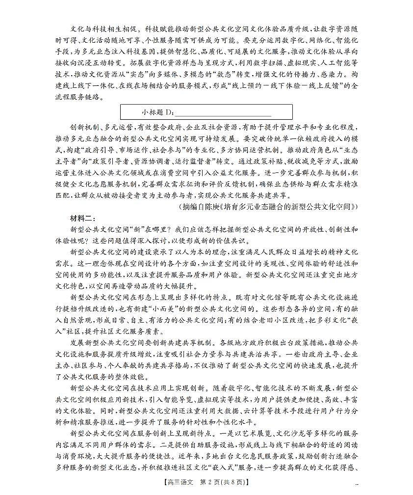贵州省黔东南2025-2026学年下学期高三2月开学考语文试卷含答案第2页
